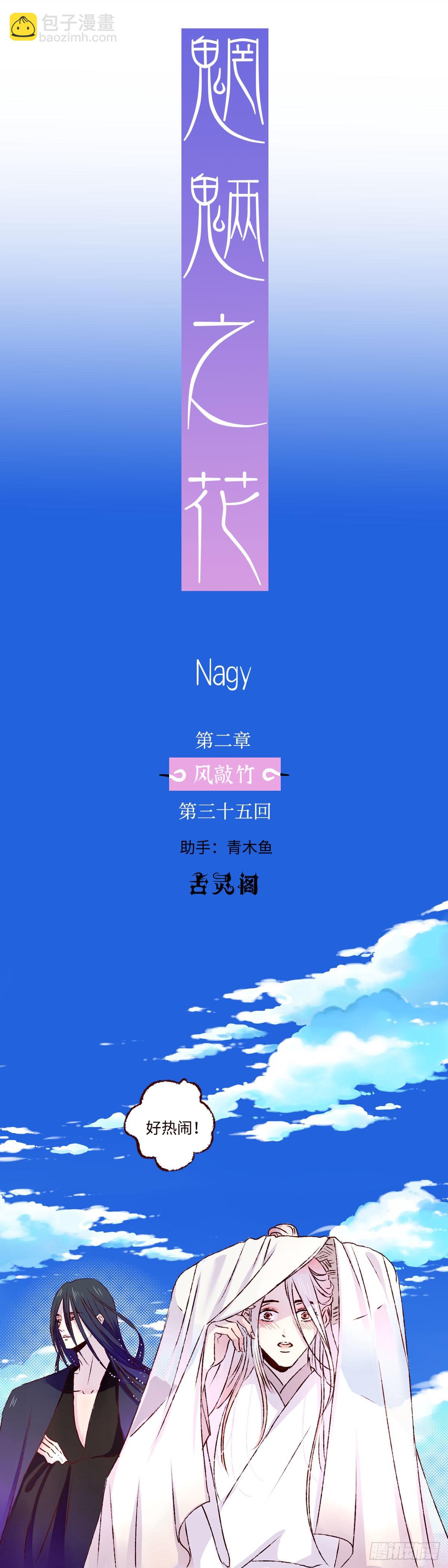 第三十五回《春游》-第36话