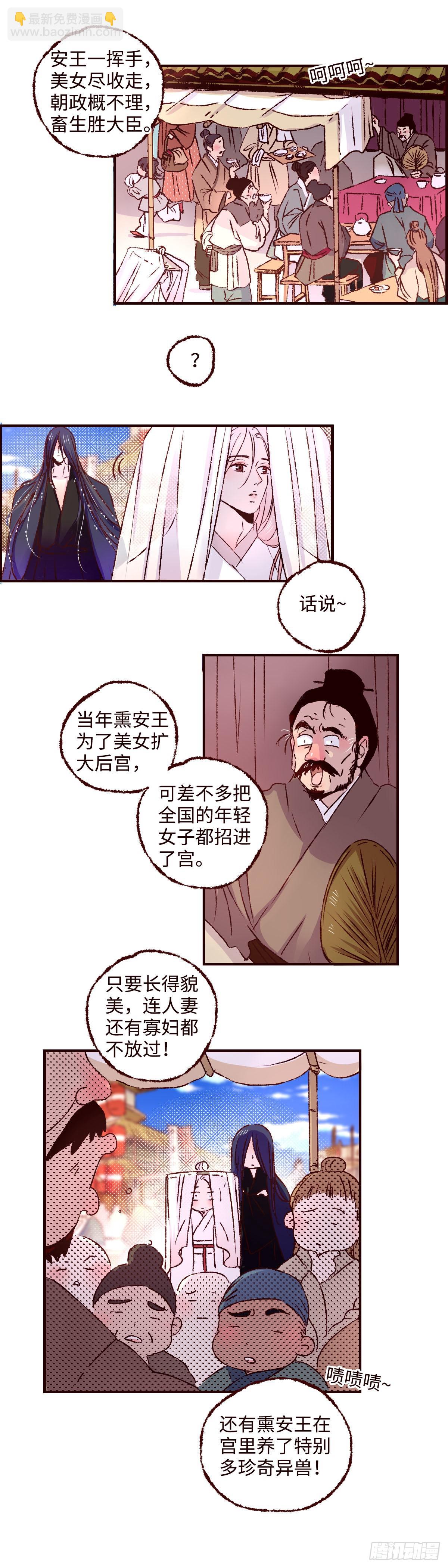 第三十五回《春游》-第36话