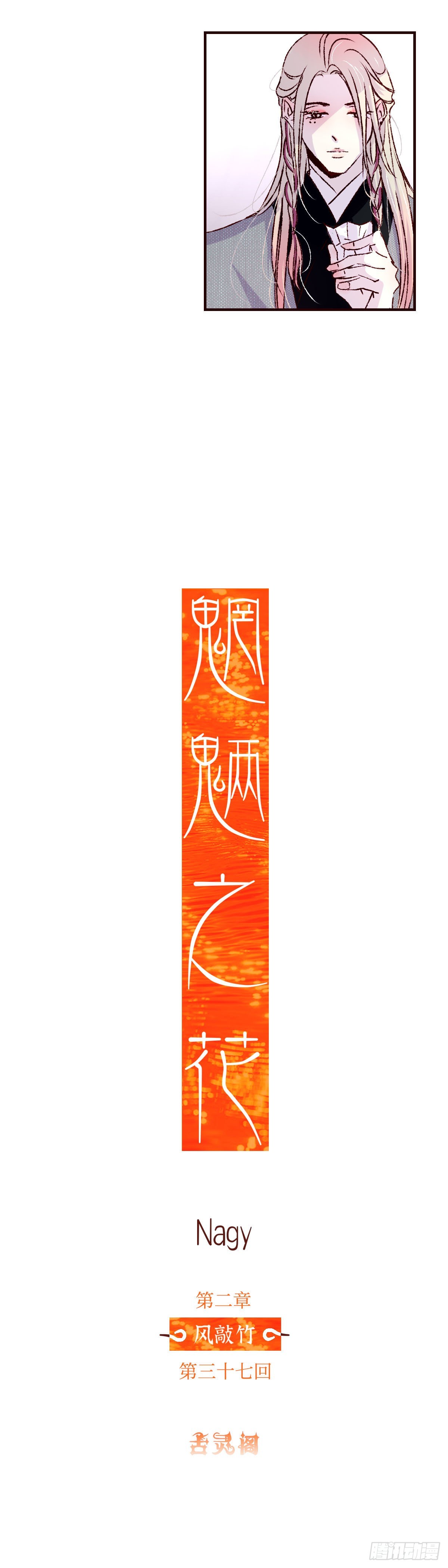 第三十七回《破财》-第38话