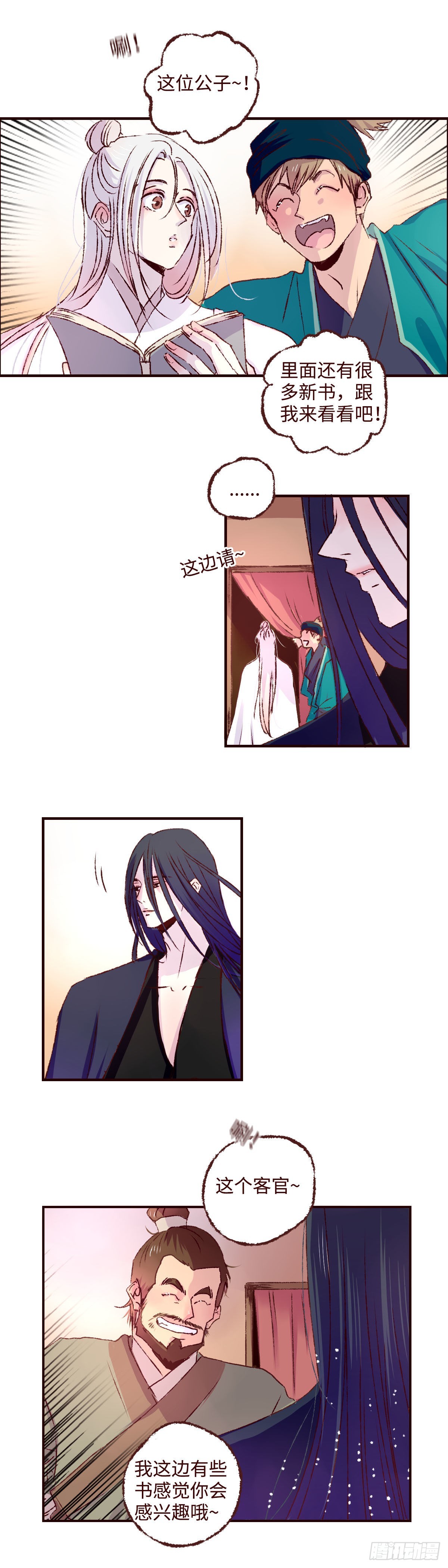 第三十七回《破财》-第38话