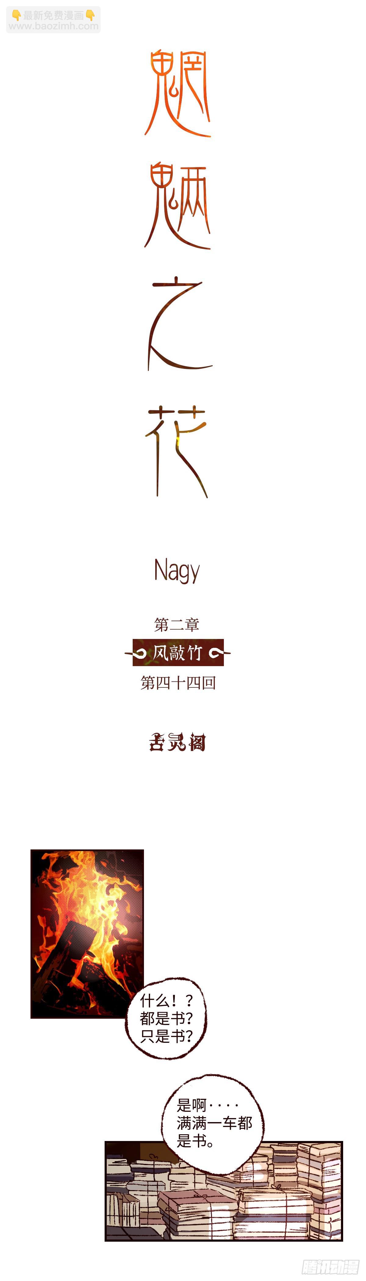 第四十四回《山贼》-第46话