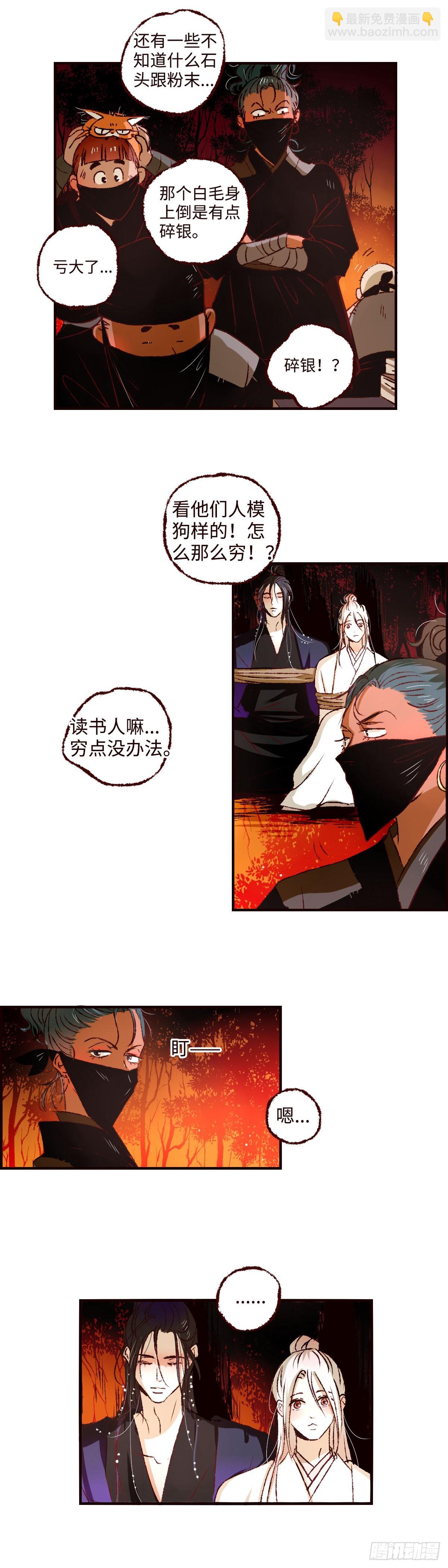 第四十四回《山贼》-第46话