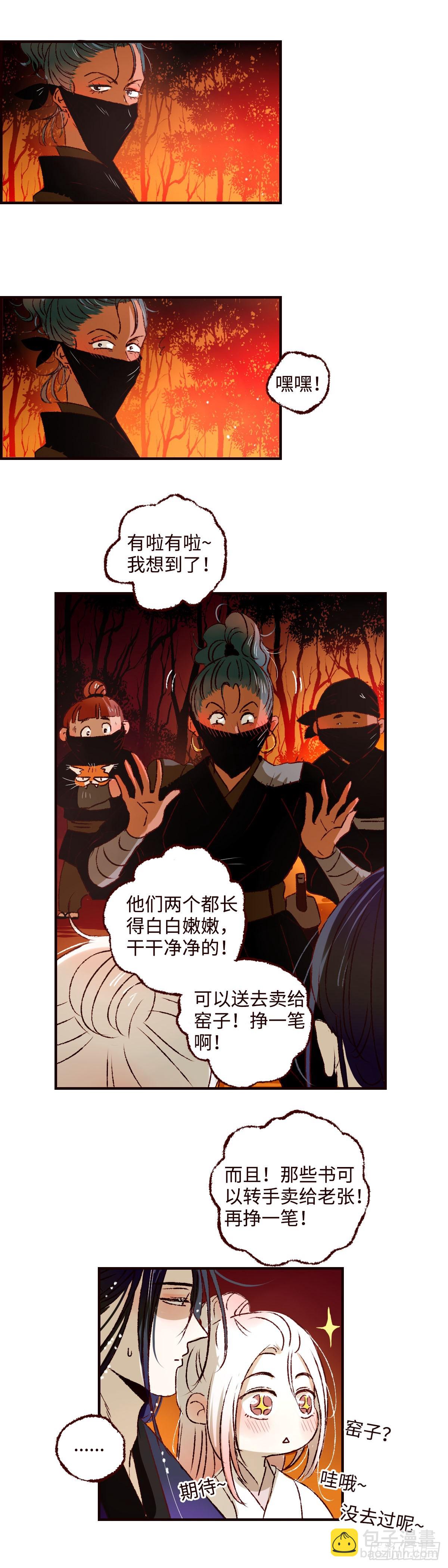 第四十四回《山贼》-第46话