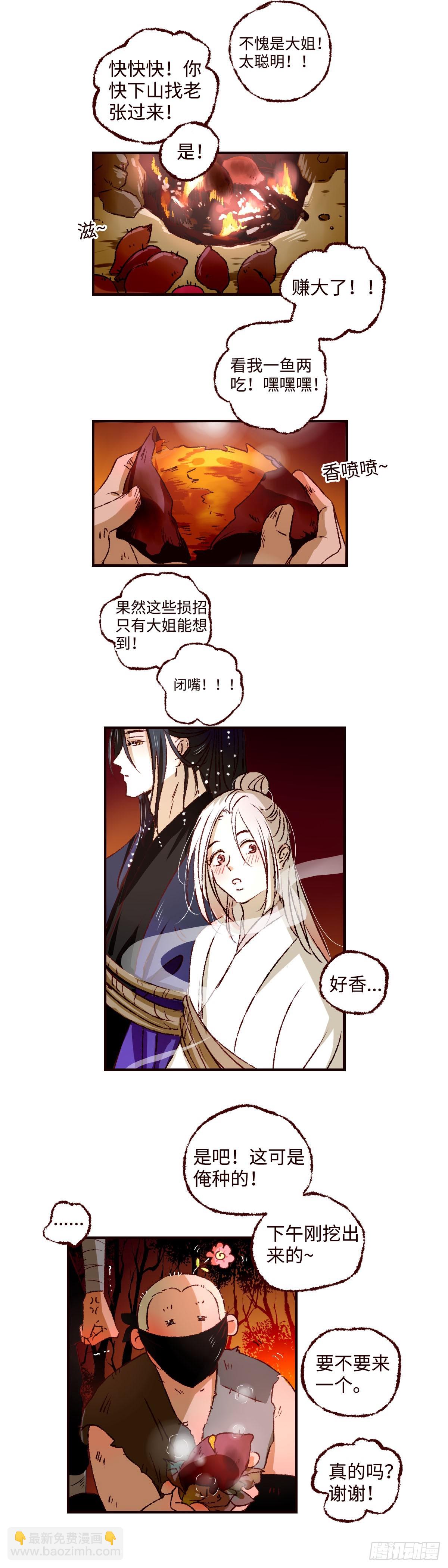 第四十四回《山贼》-第46话