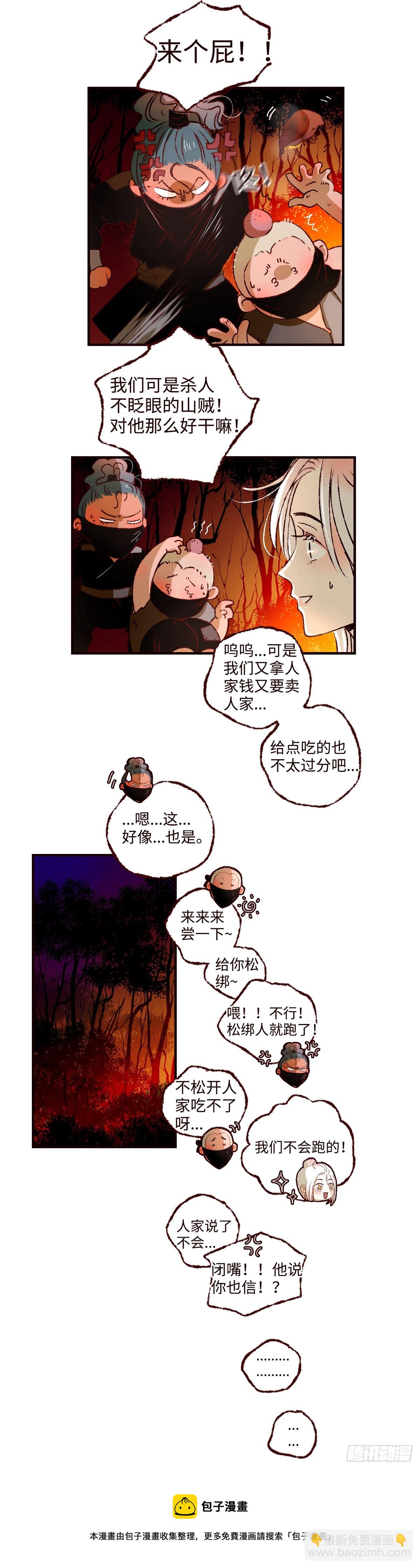 第四十四回《山贼》-第46话