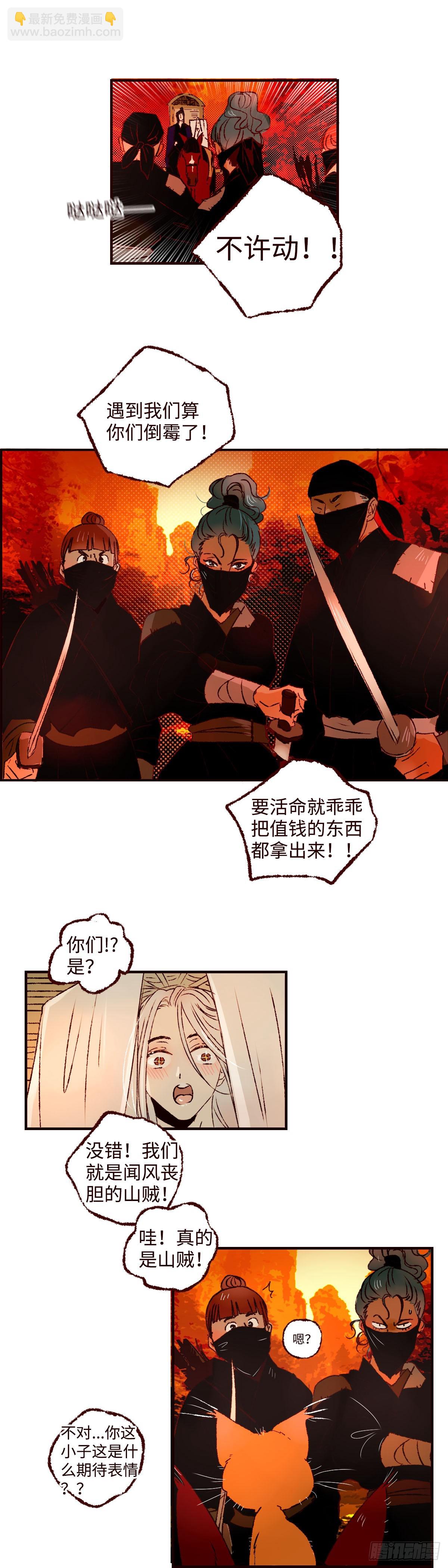 第四十四回《山贼》-第46话