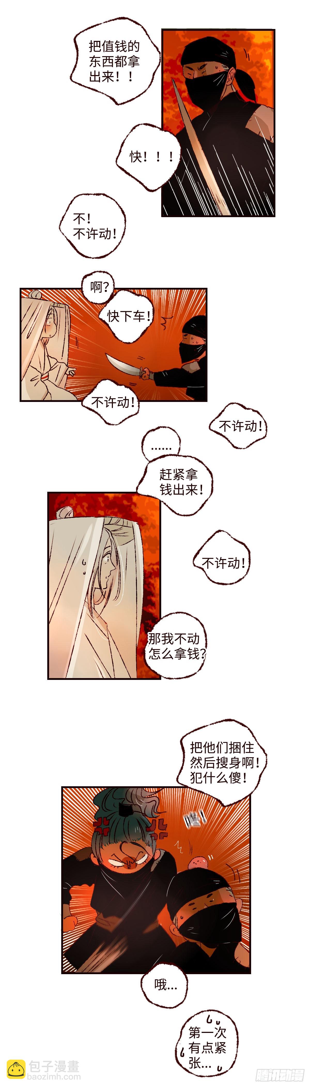 第四十四回《山贼》-第46话