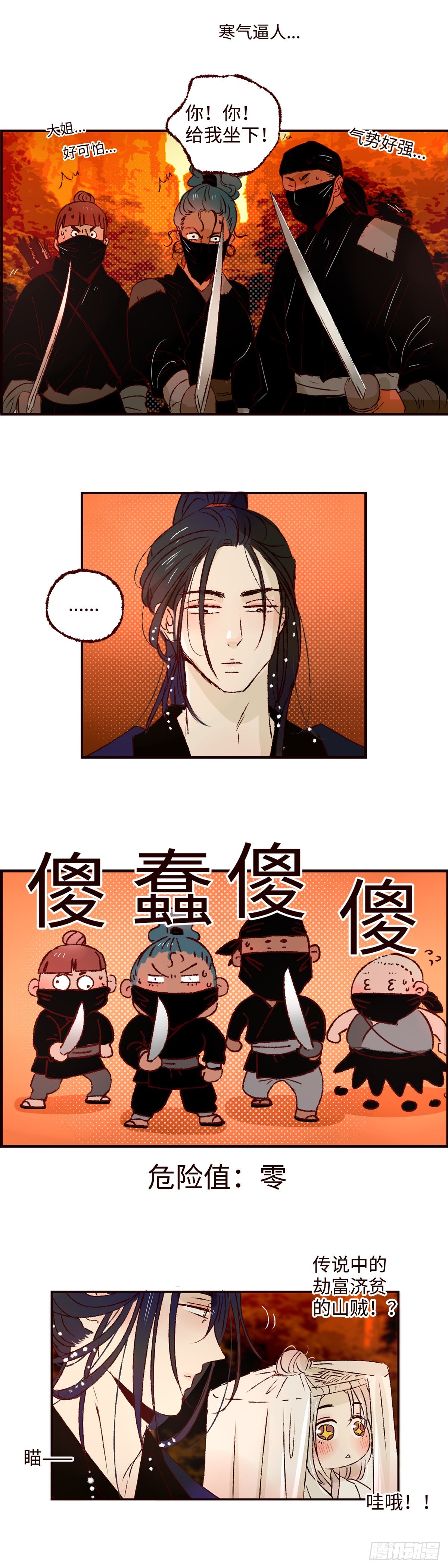 第四十四回《山贼》-第46话