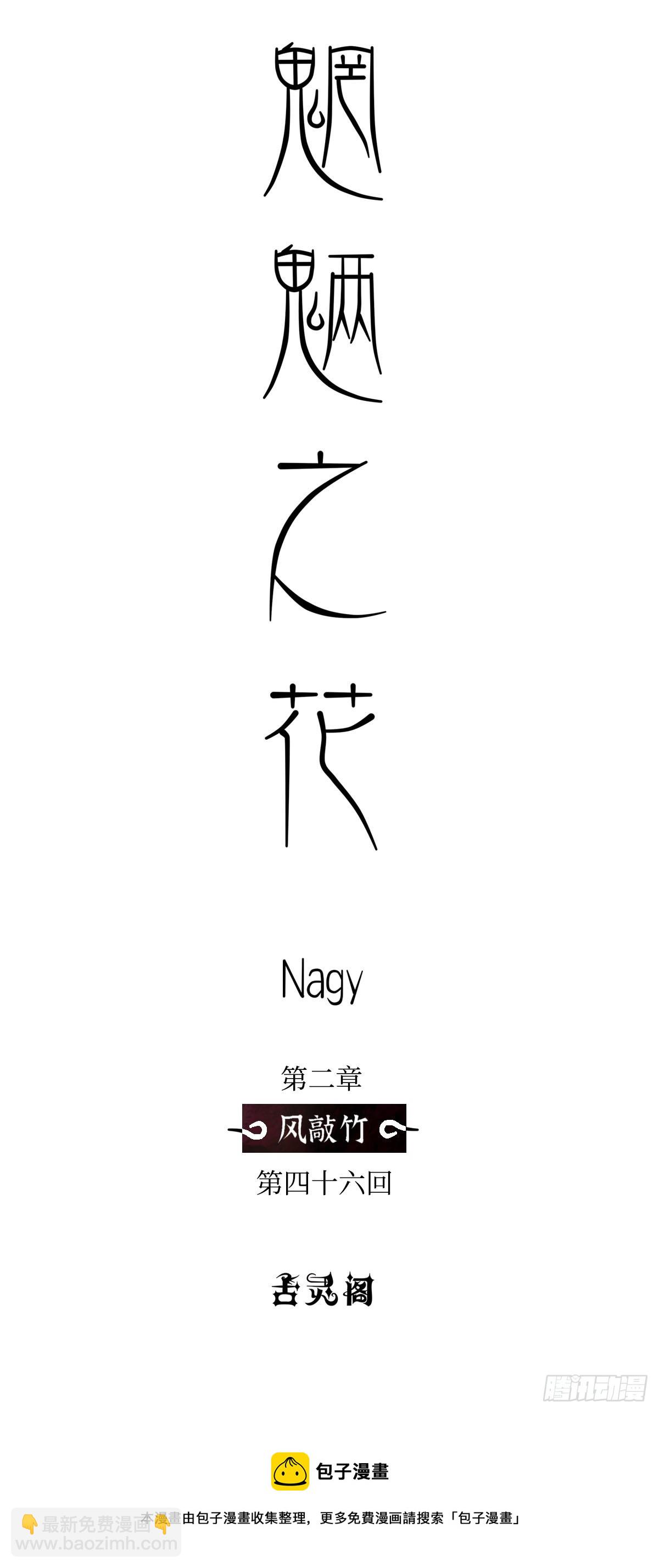 第四十六回《攸关》-第48话