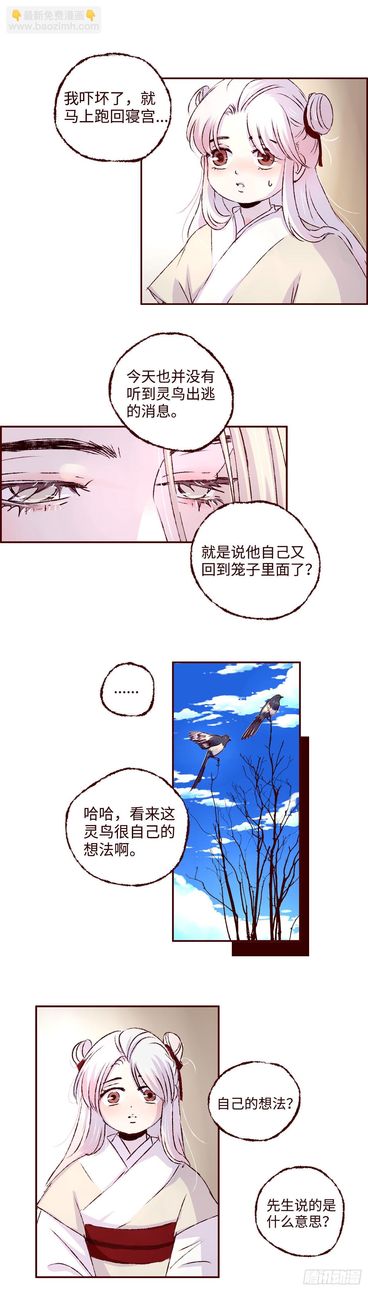 第六回《圆月》-第6话