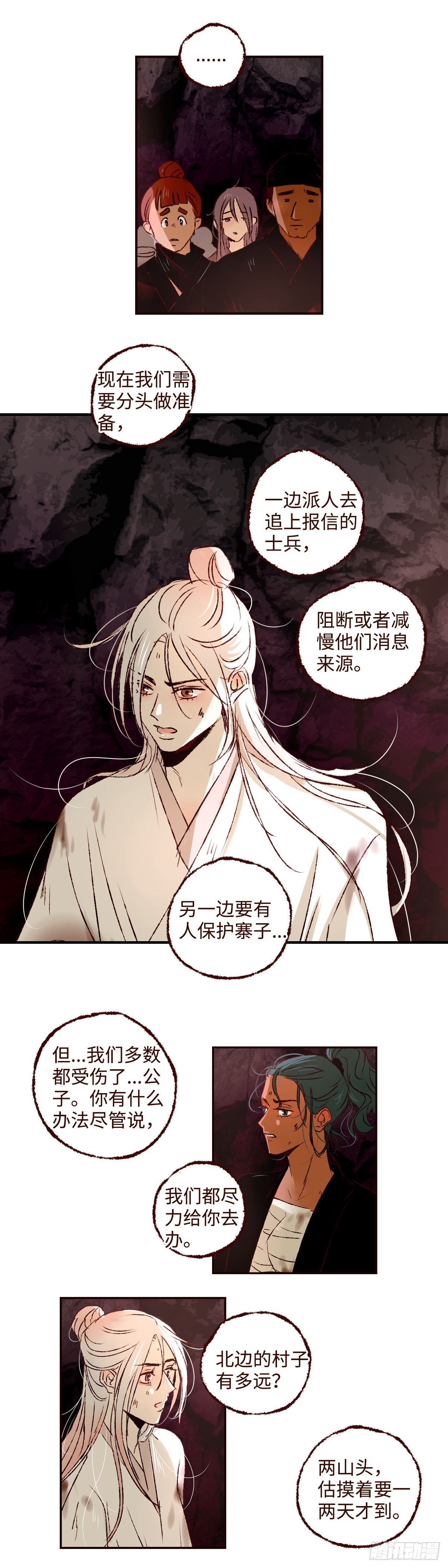 第四十八回《祸事》-第50话