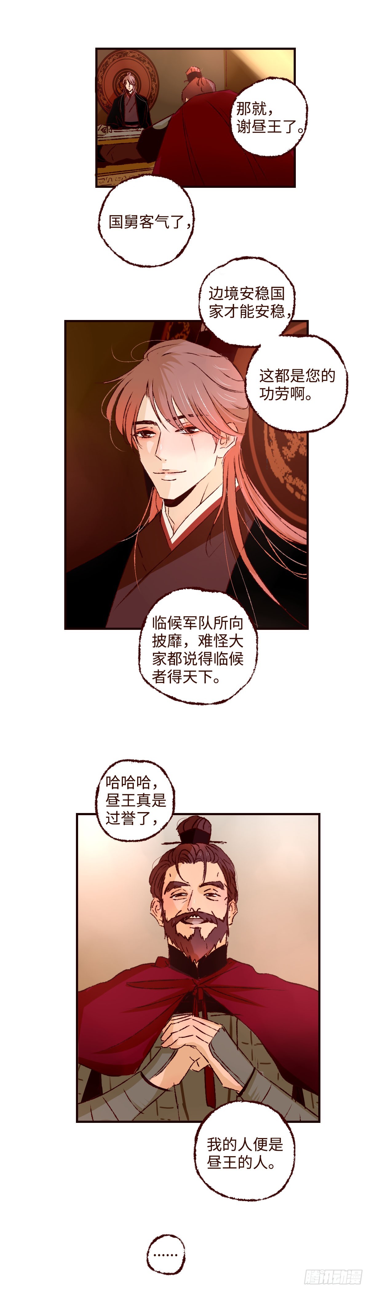 第四十八回《祸事》-第50话