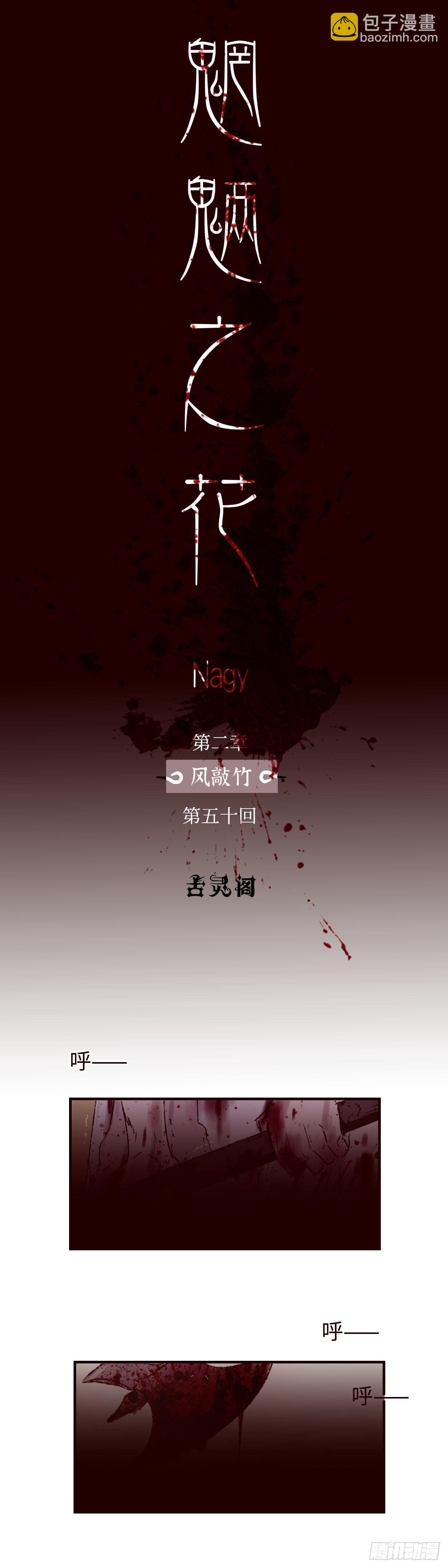 第五十回《回来》-第52话