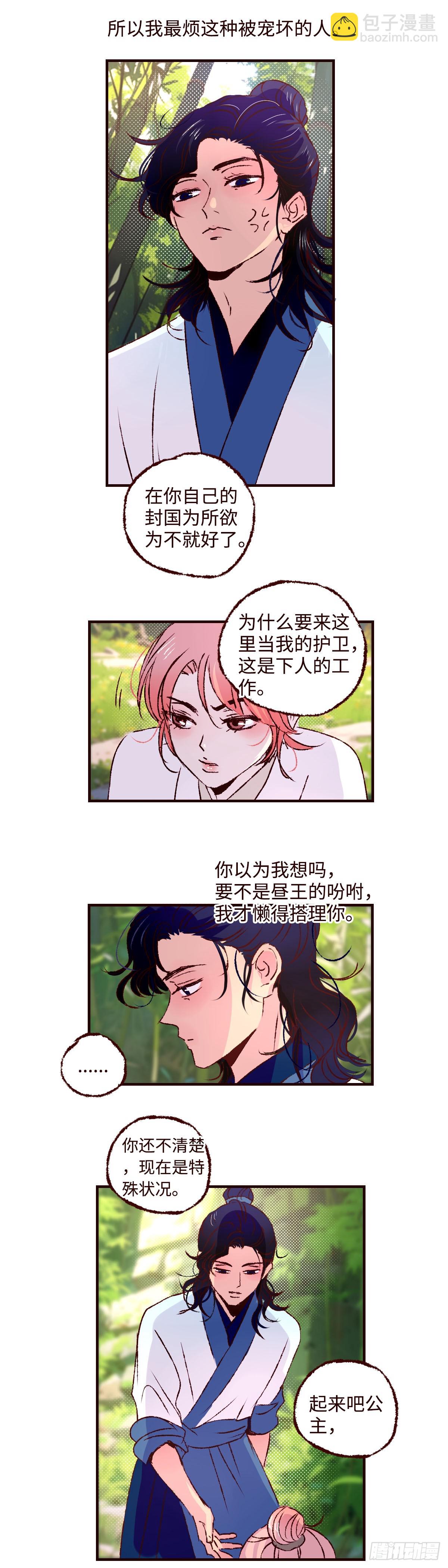 第五十四回《不宁》-第56话