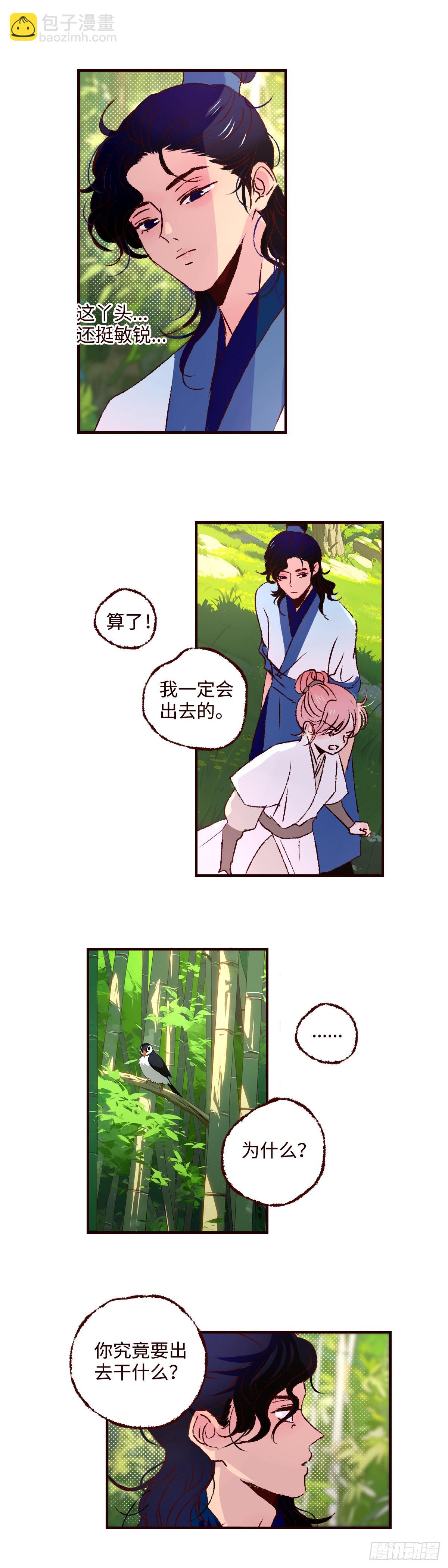 第五十四回《不宁》-第56话