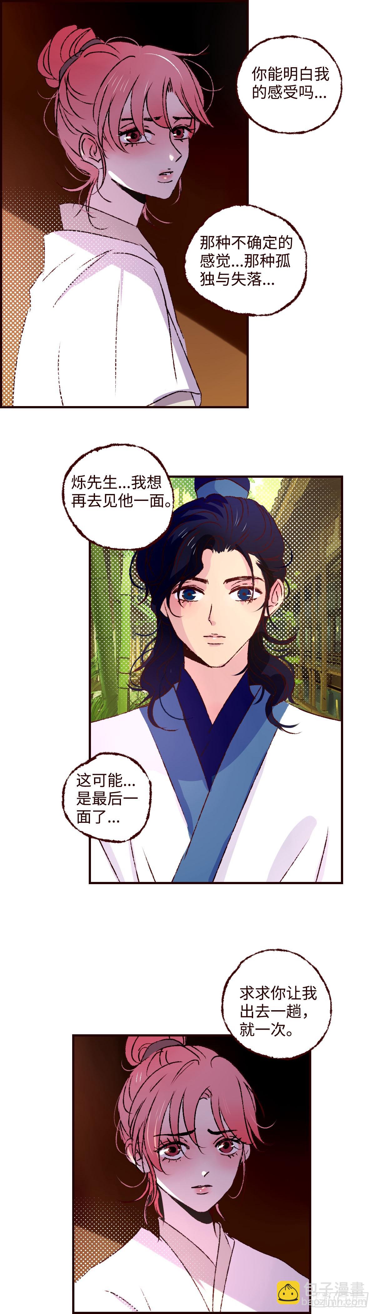 第五十四回《不宁》-第56话