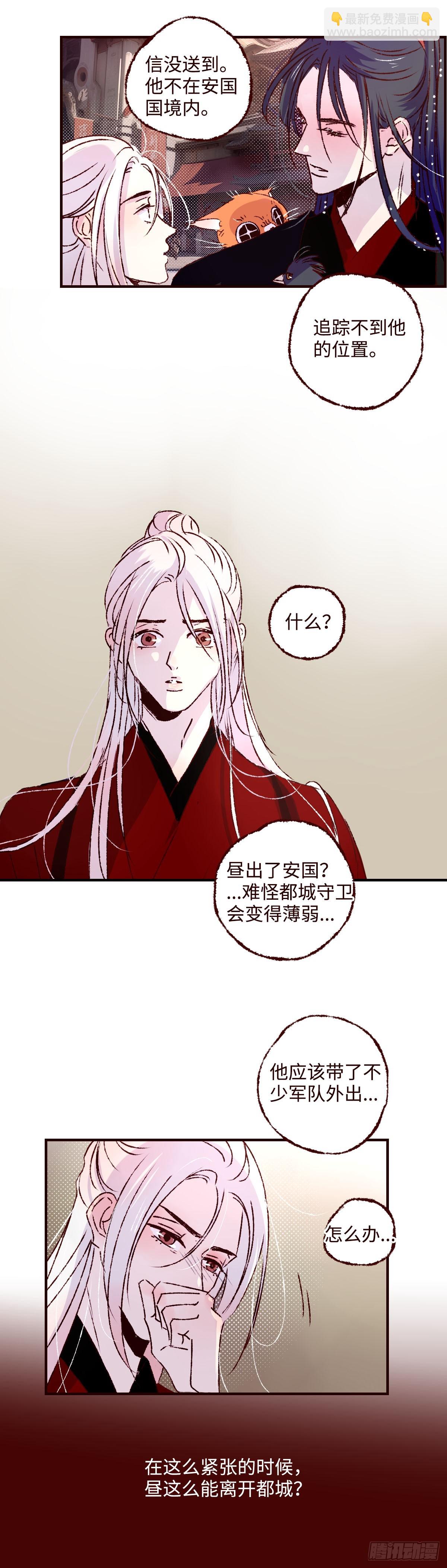 第五十四回《不宁》-第56话