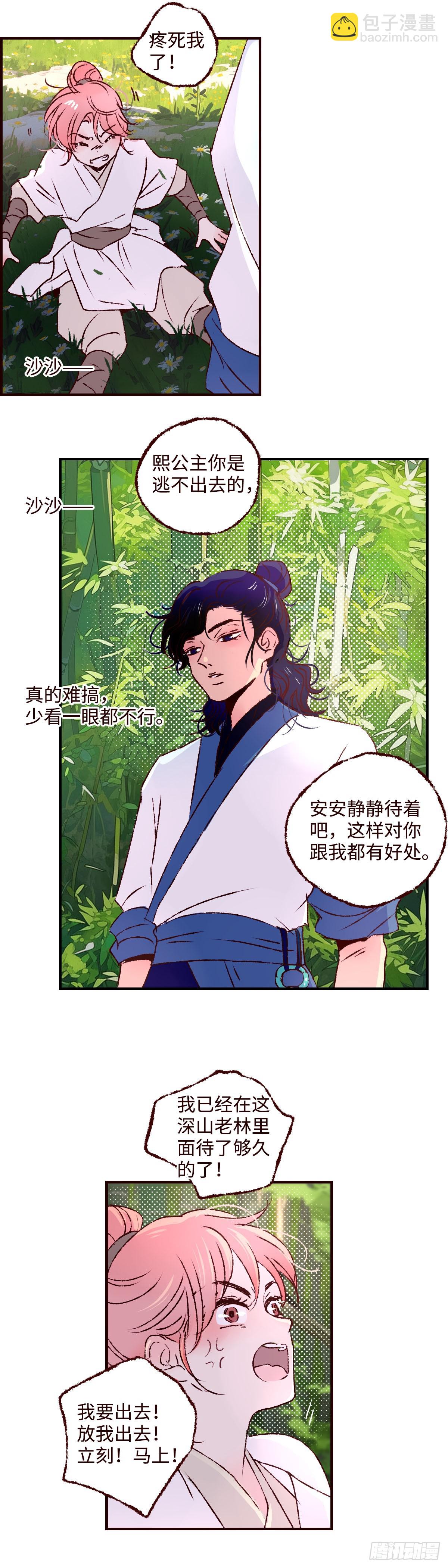 第五十四回《不宁》-第56话