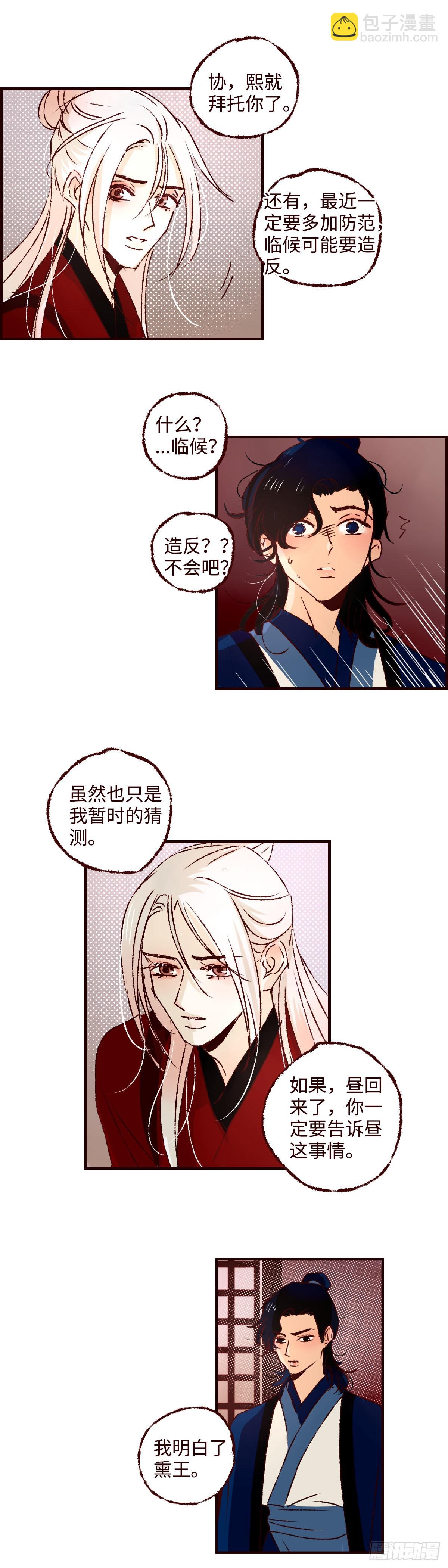 第五十八回《分流》-第60话