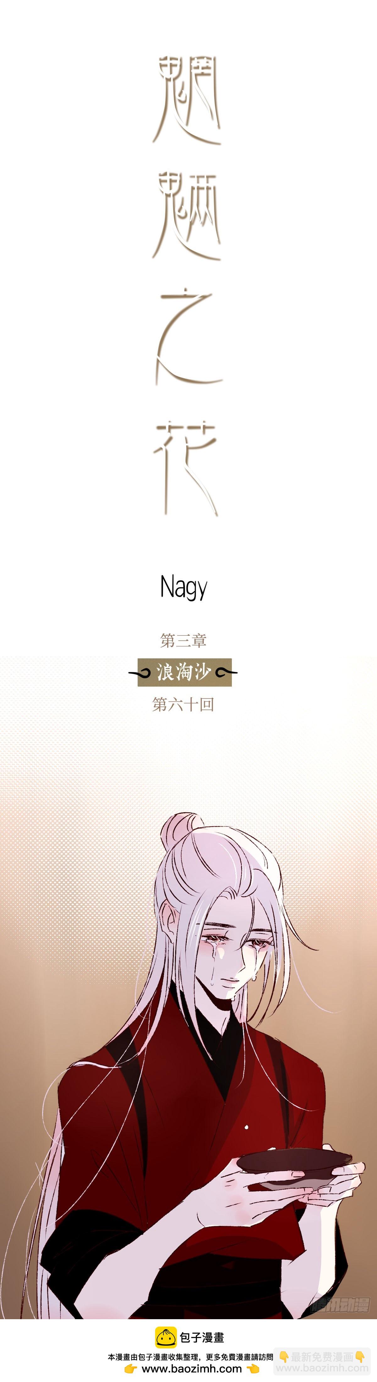 第六十回《命数》-第62话