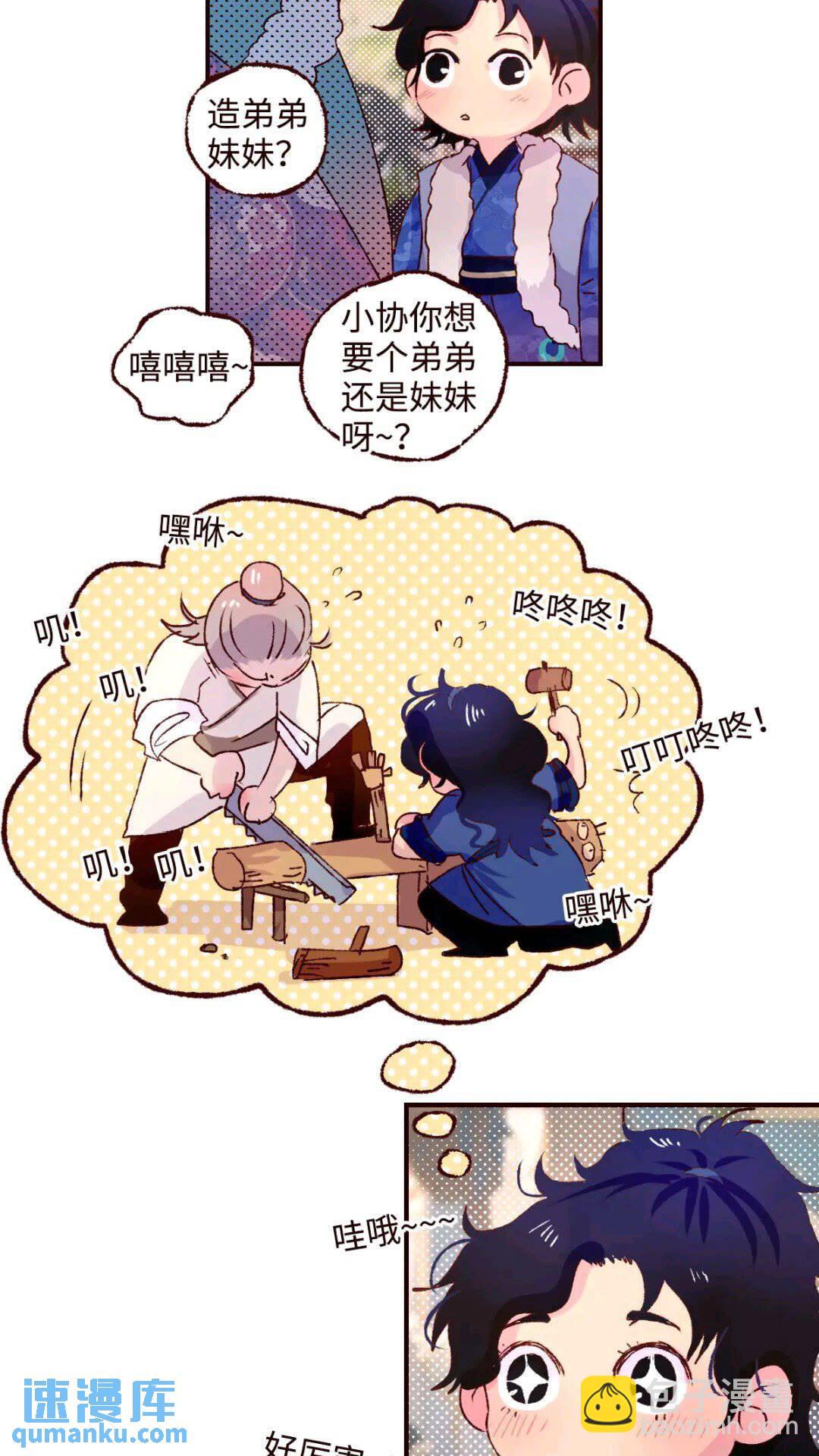 协王子外传 上篇-第64话