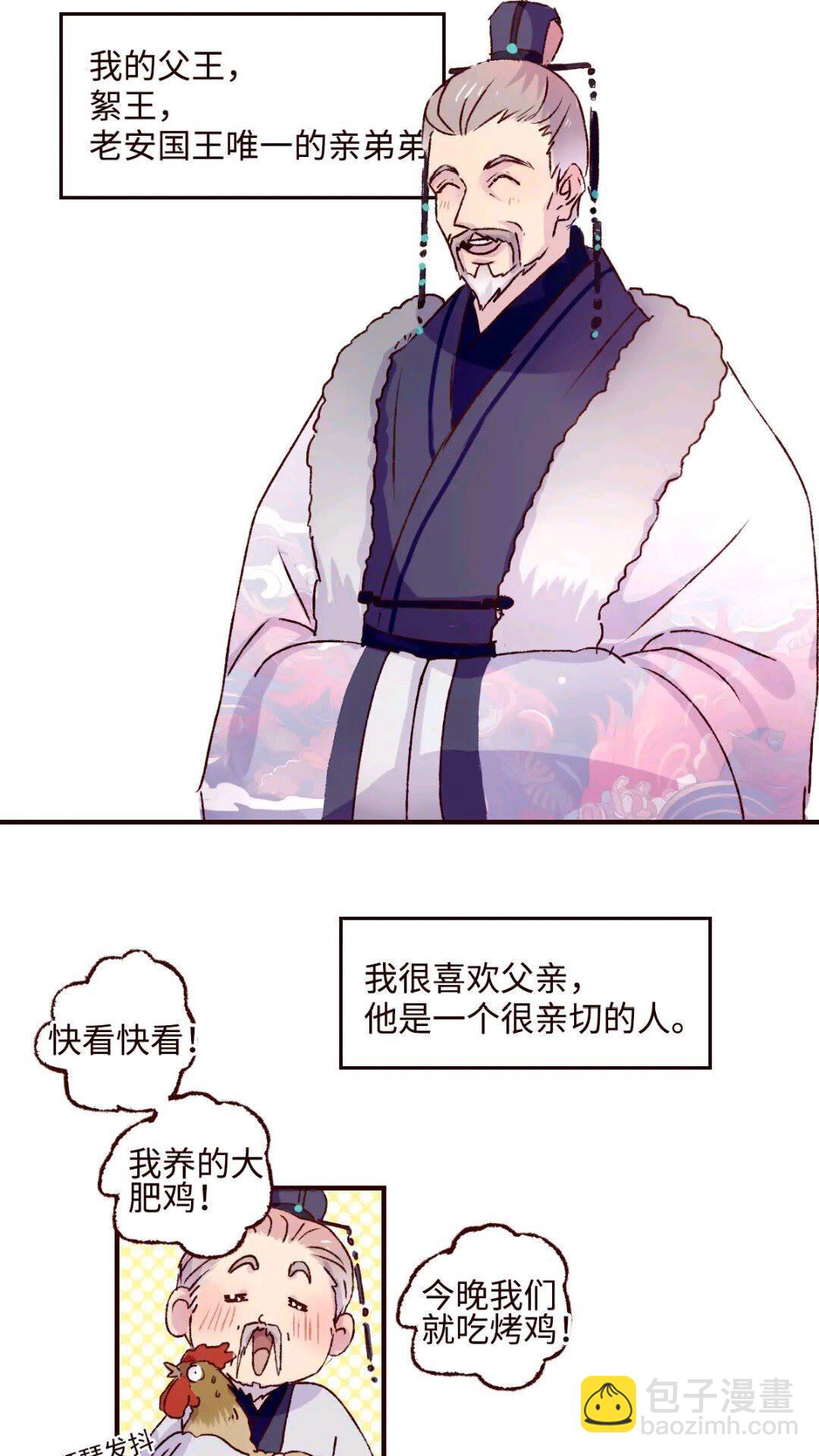 协王子外传 上篇-第64话