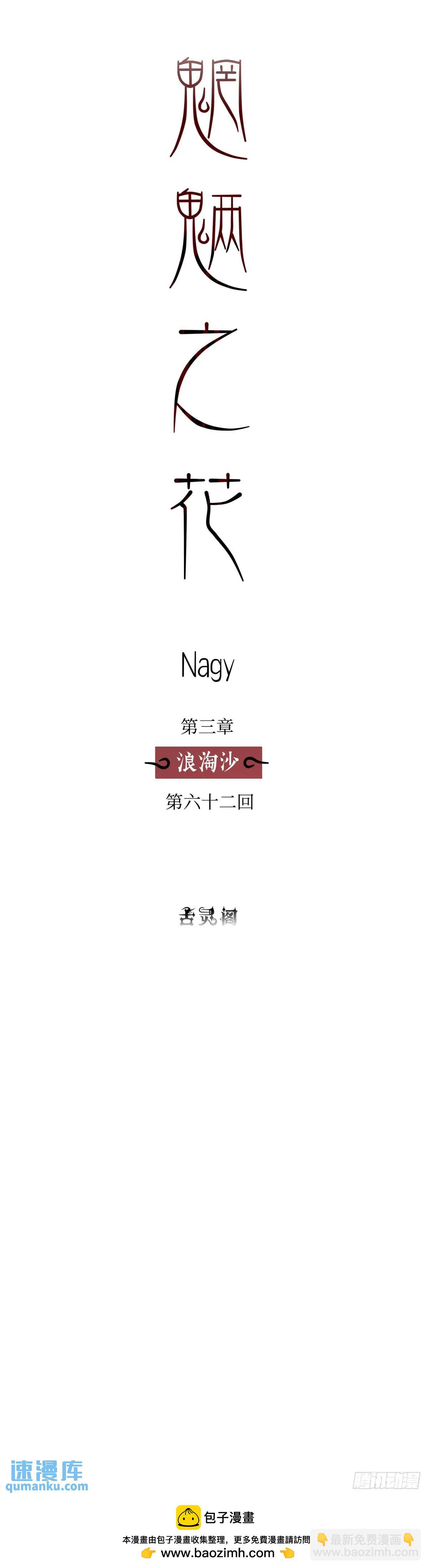 第六十二回&mdash;&mdash;《重击》-第66话