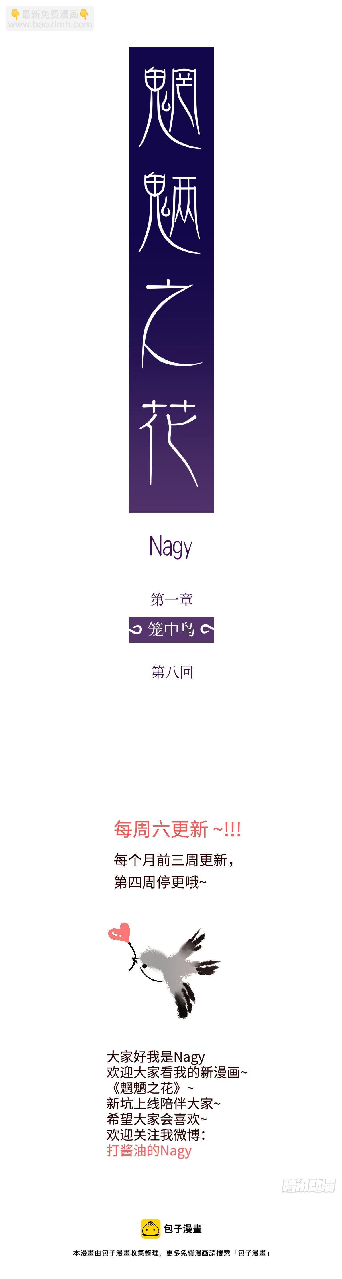 第八回《惩罚》-第8话