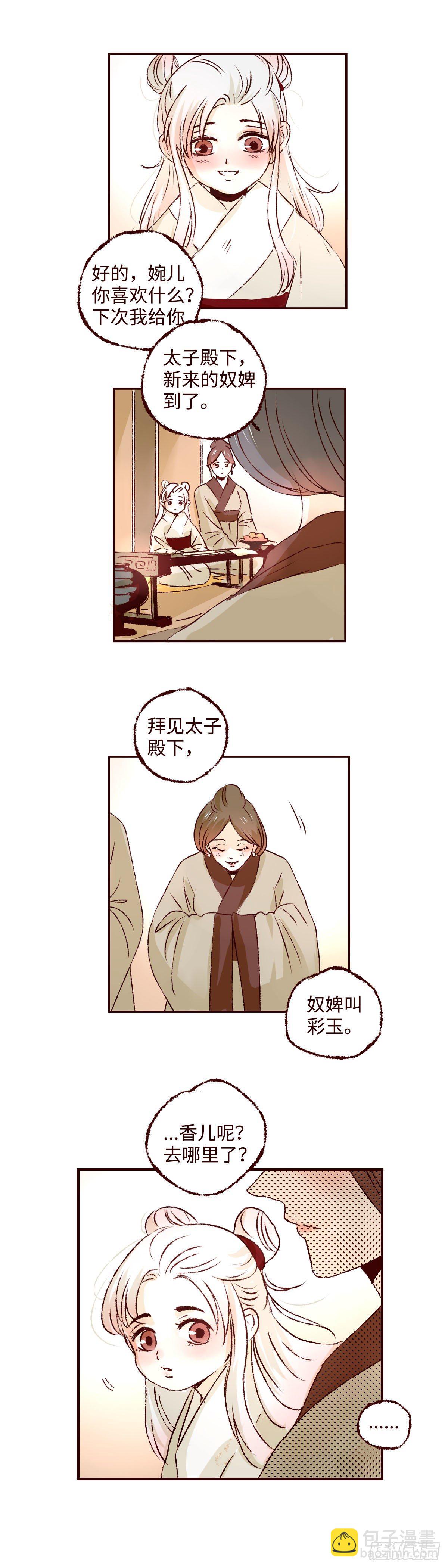 第八回《惩罚》-第8话