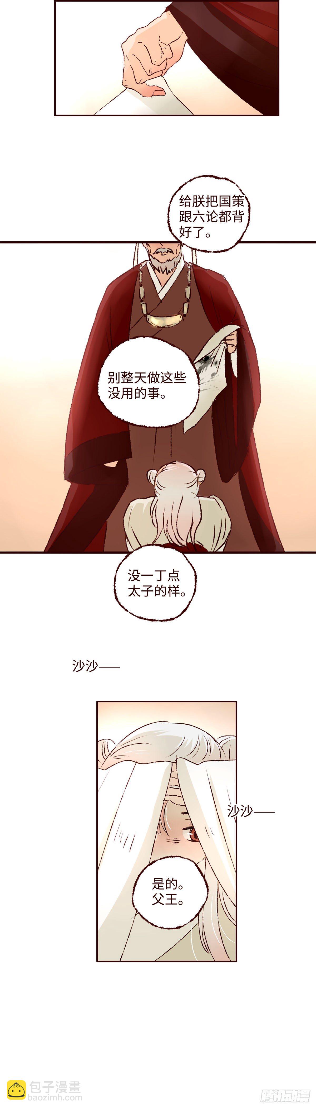 第八回《惩罚》-第8话