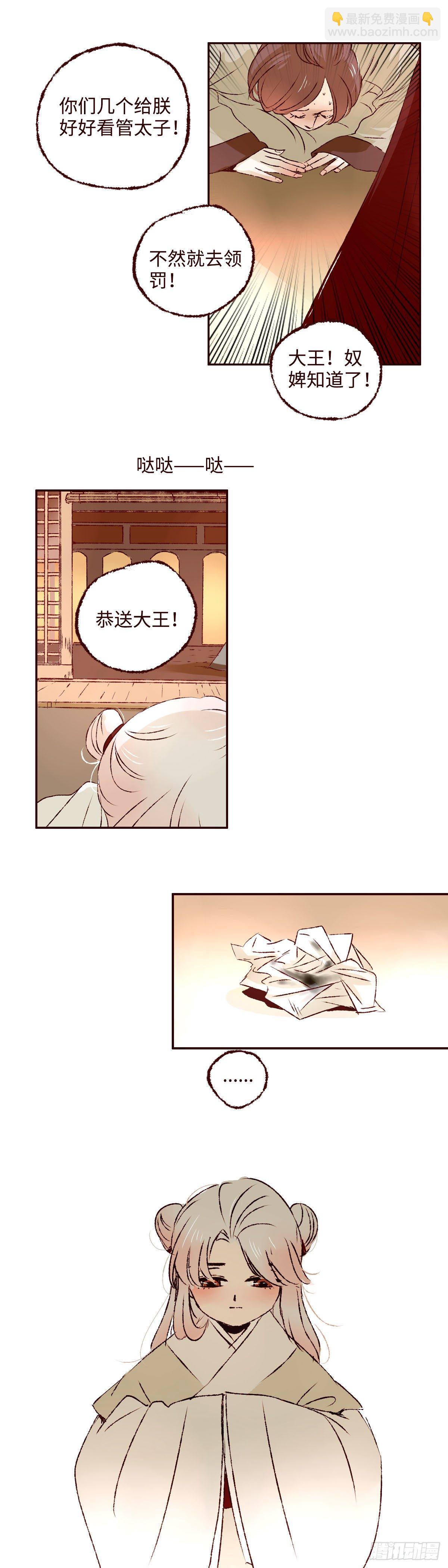 第八回《惩罚》-第8话