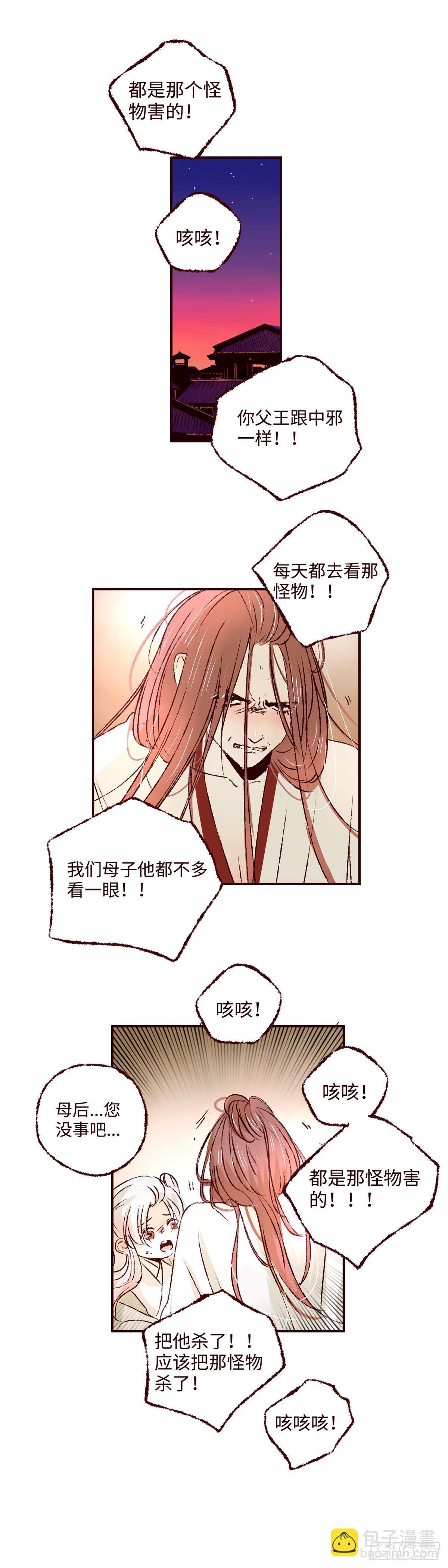 第八回《惩罚》-第8话