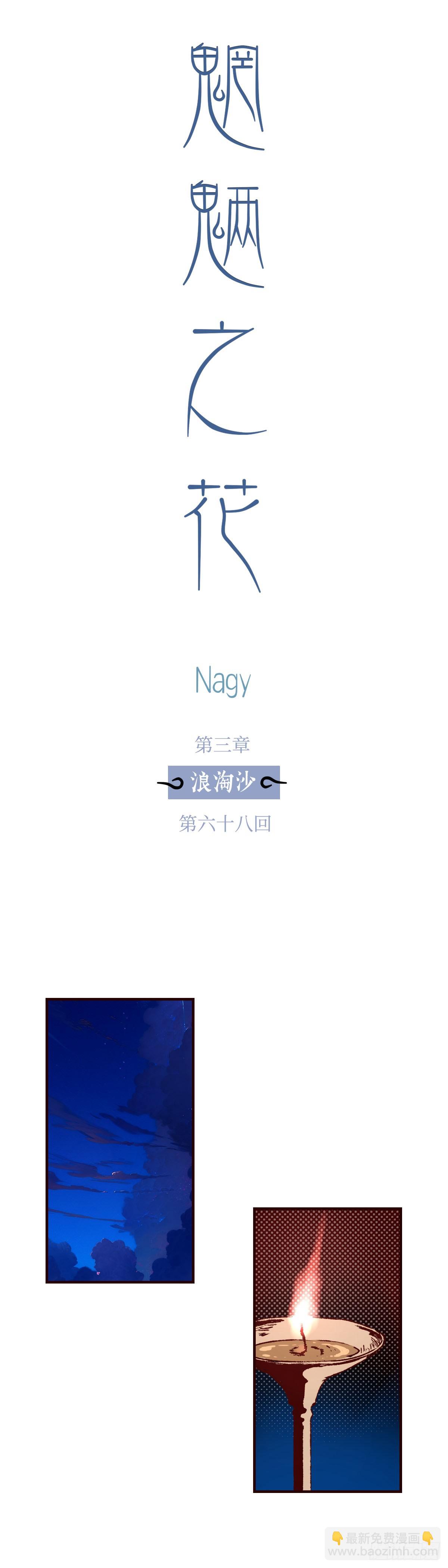 第六十八回《重叠》-第72话