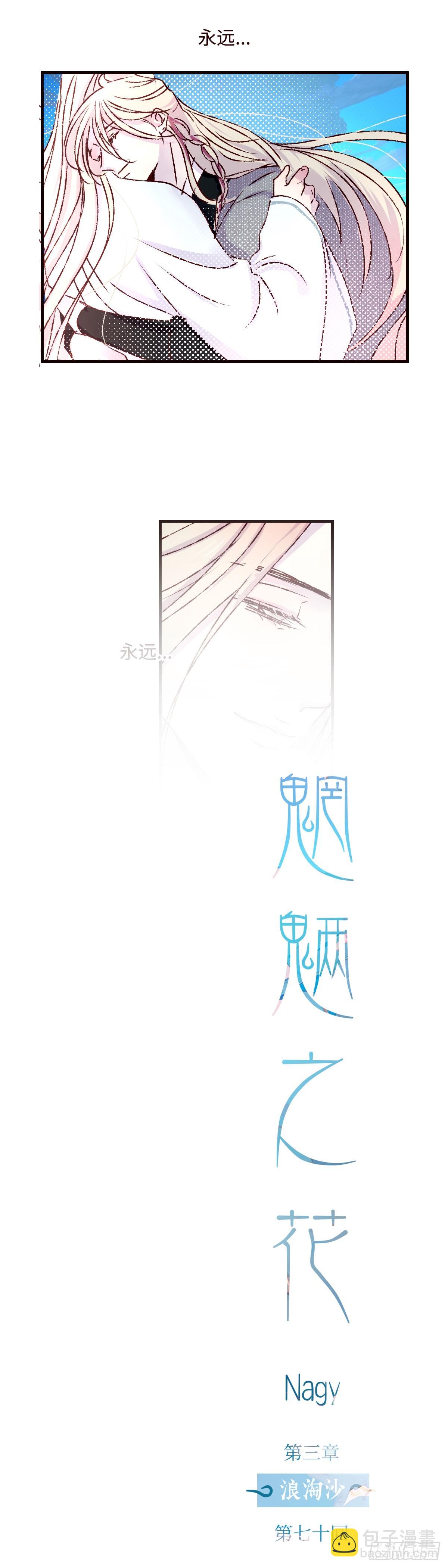 第七十回《家书》-第74话