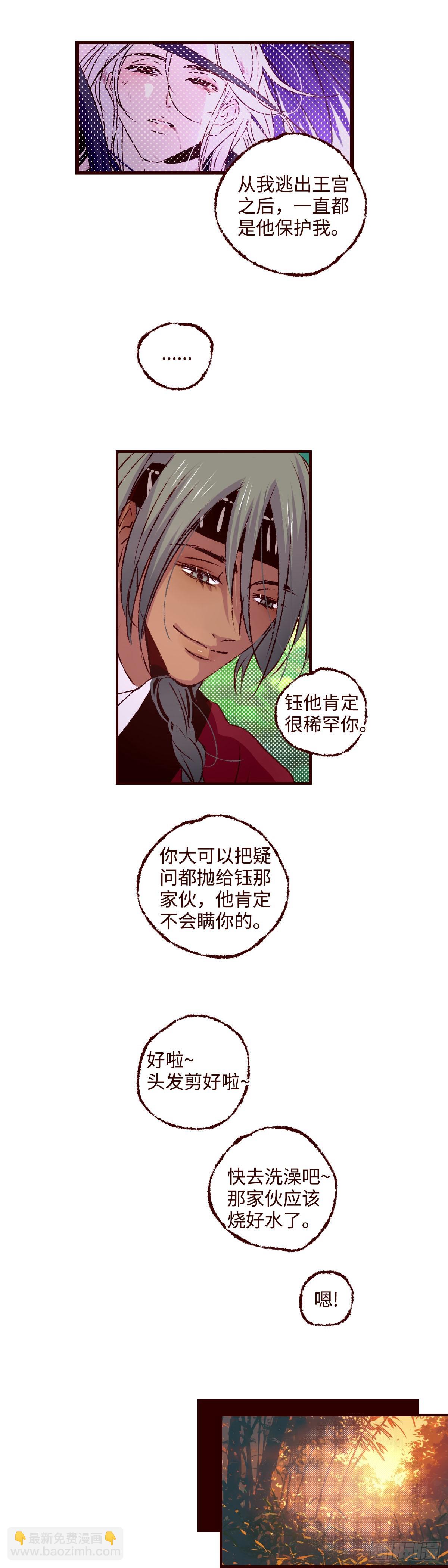 第七十二回《心虑》-第76话