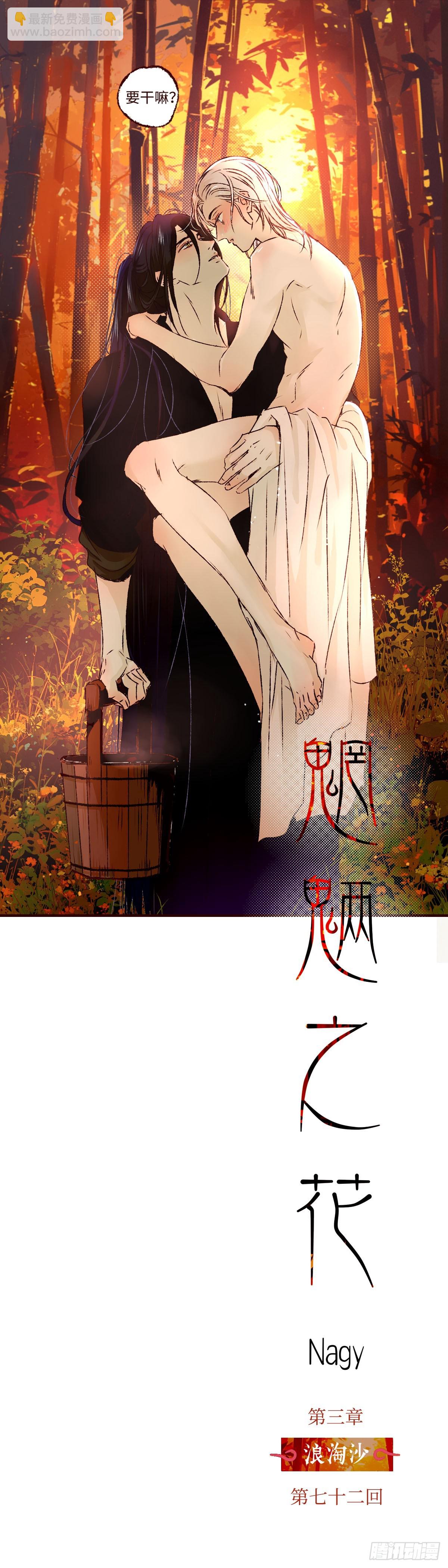 第七十二回《心虑》-第76话