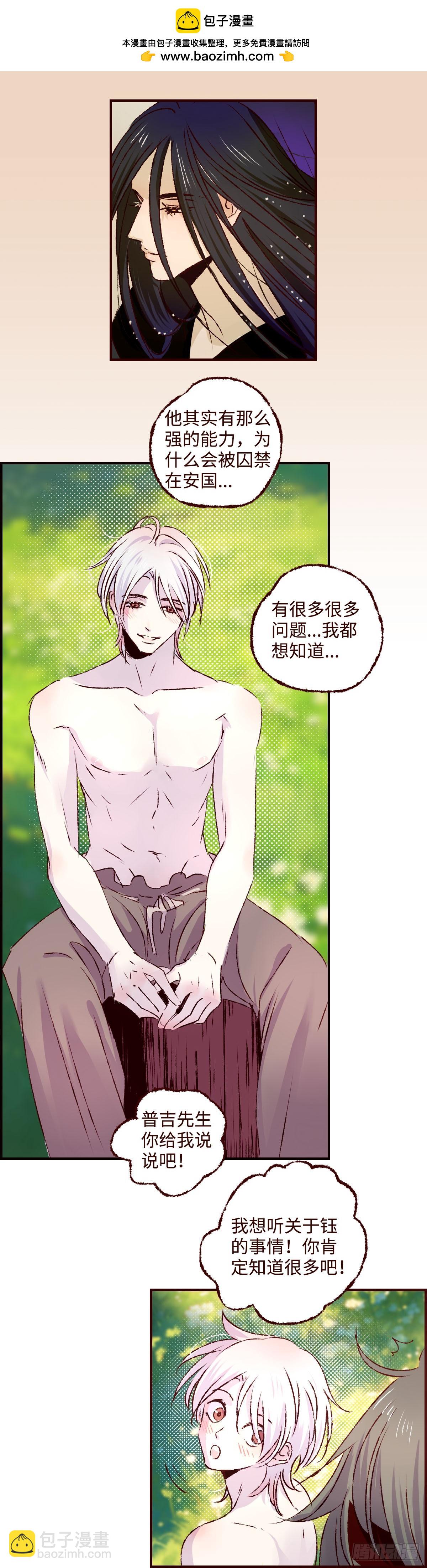 第七十二回《心虑》-第76话