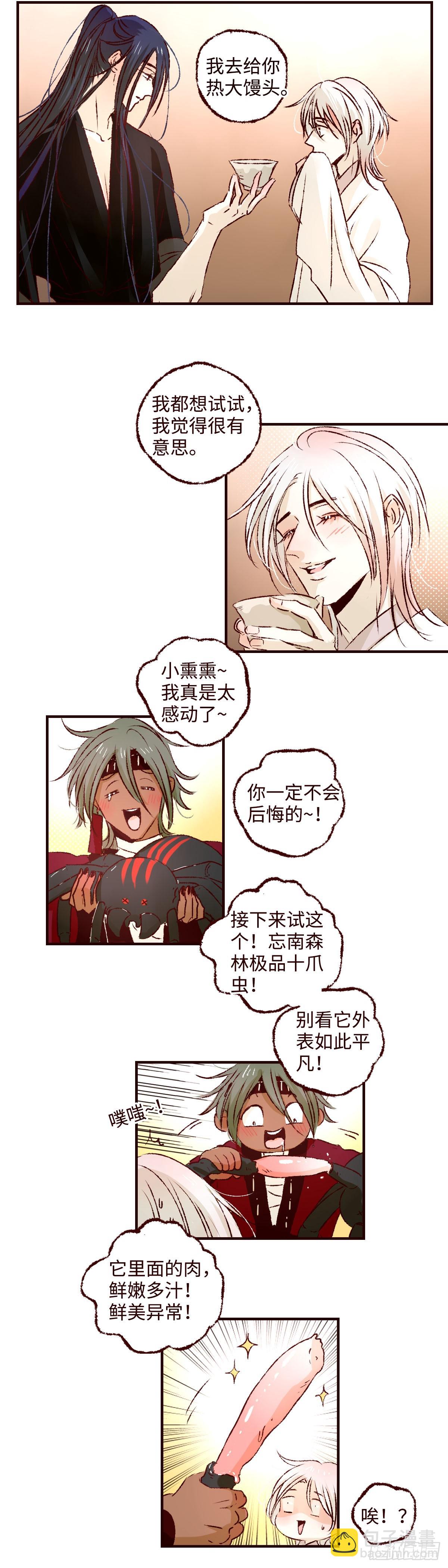 第七十四回《虫宴》-第78话