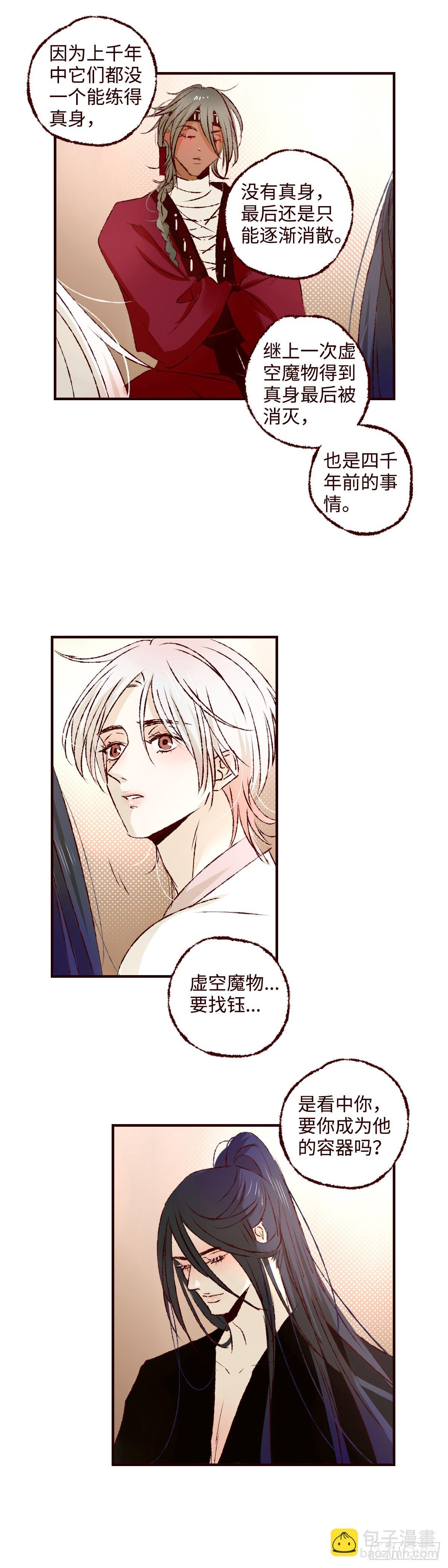 第七十四回《虫宴》-第78话