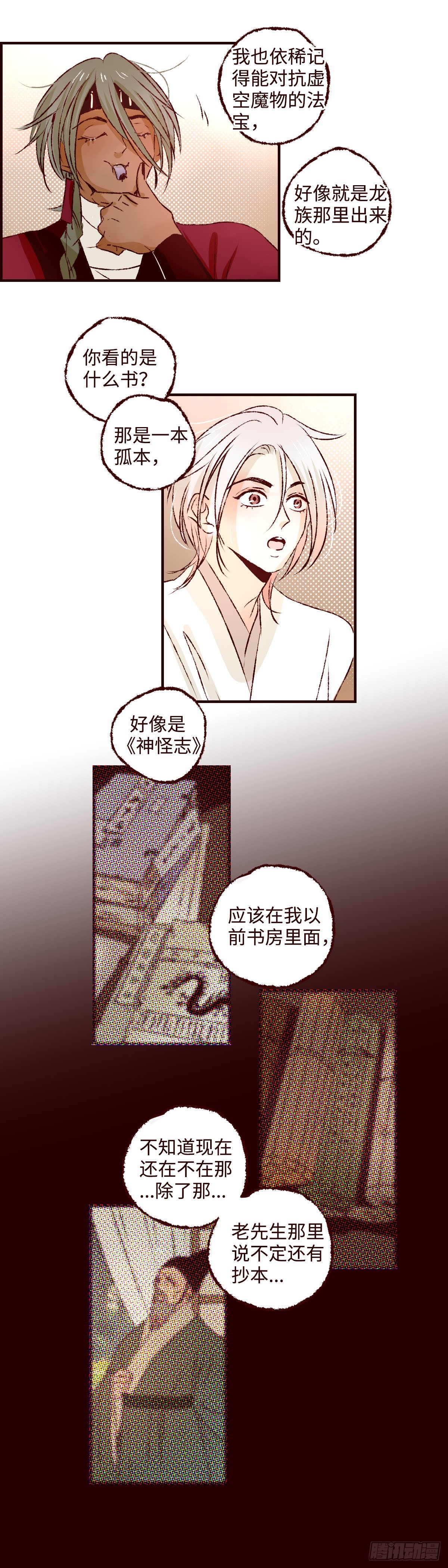 第七十四回《虫宴》-第78话