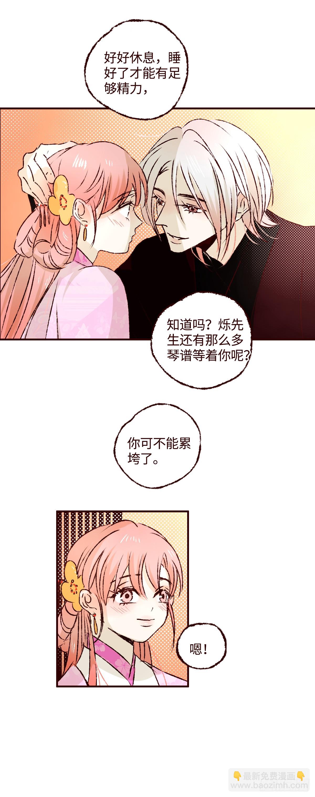 第七十六回《踏月》-第80话