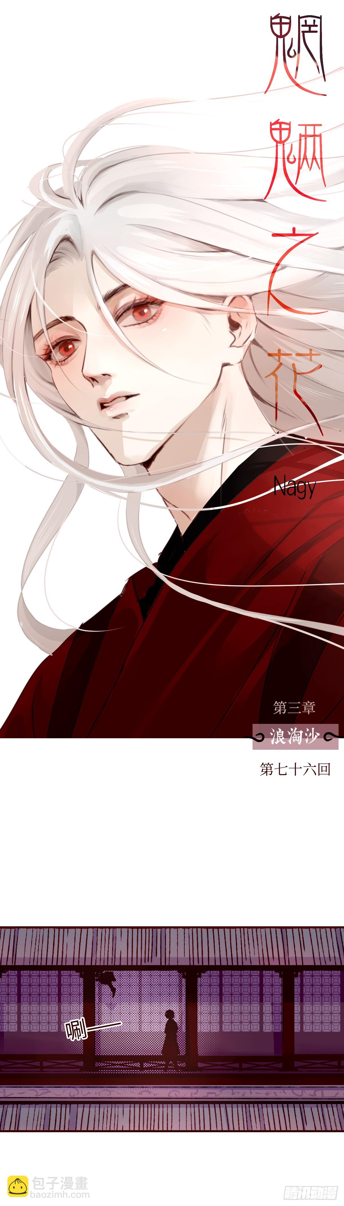 第七十六回《踏月》-第80话