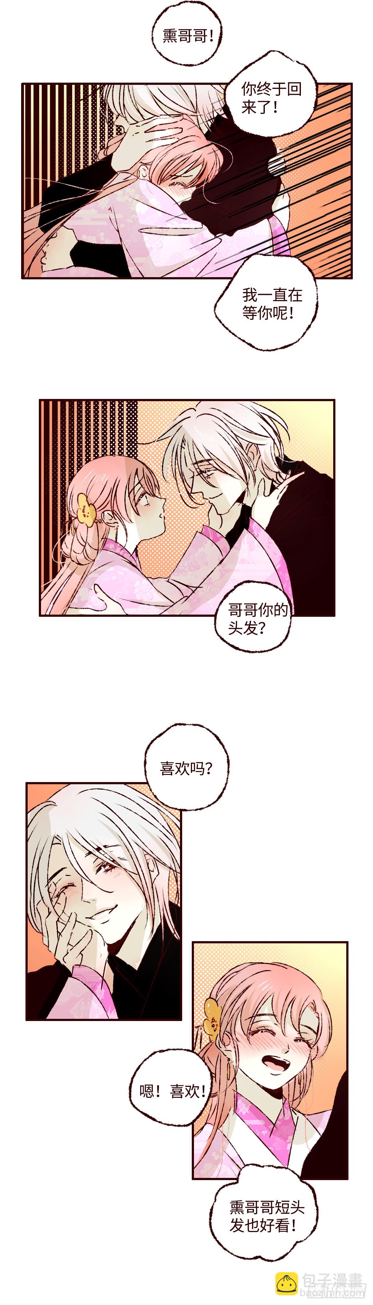 第七十六回《踏月》-第80话