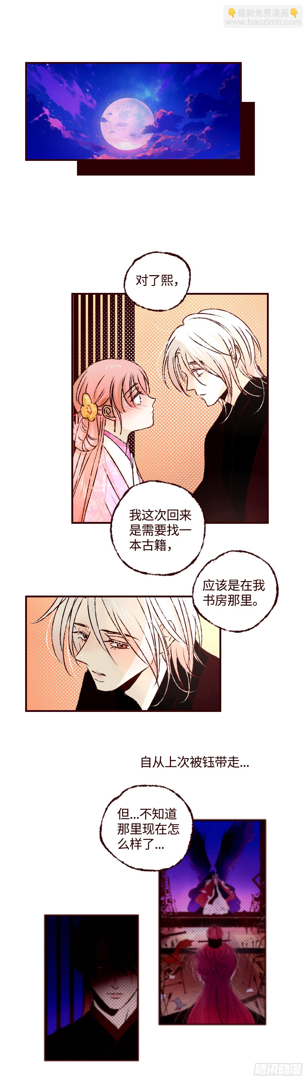 第七十六回《踏月》-第80话