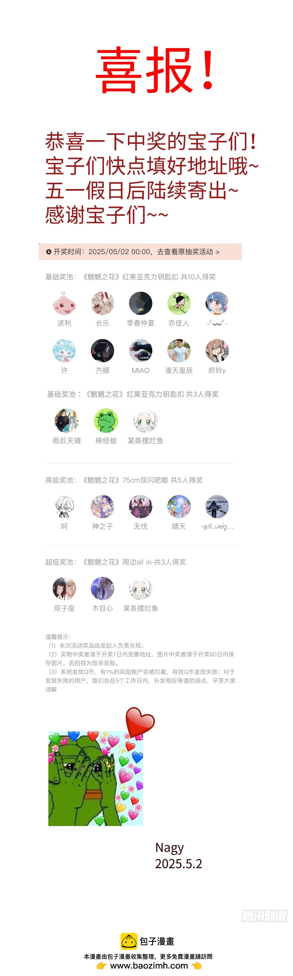 2025中奖结果~-第82话