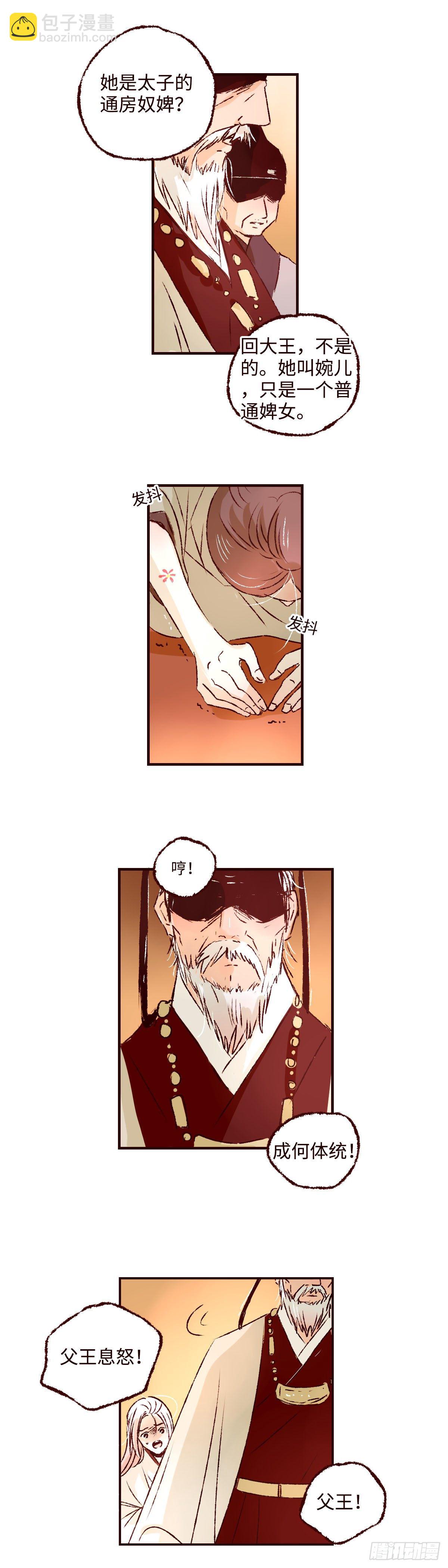 第十回《忧悒》-第10话