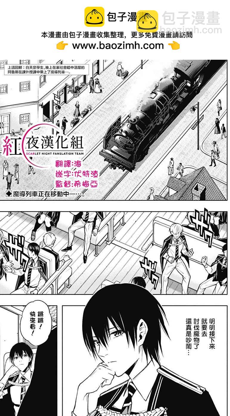 王立魔法學園的劣等生 - 第36話 - 2