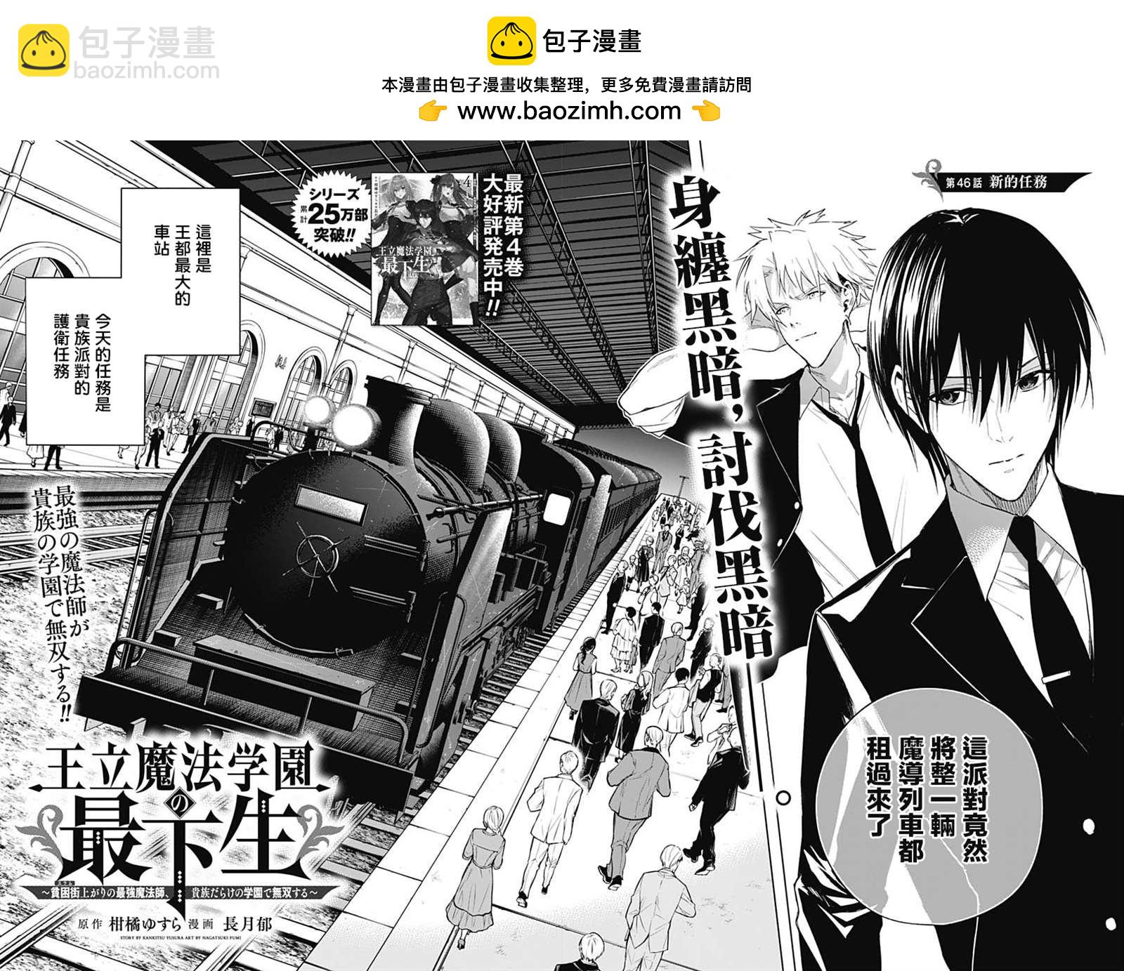 王立魔法學園的劣等生 - 第46話 - 2