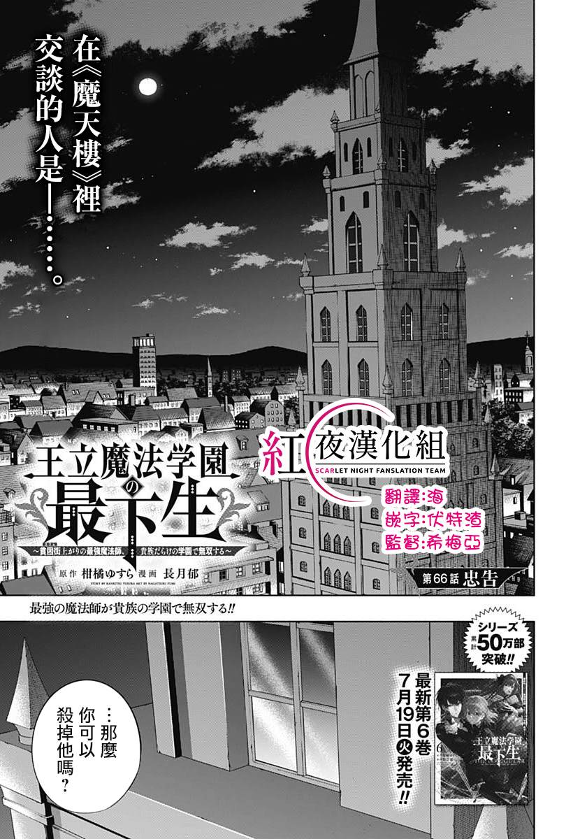 王立魔法學園的劣等生 - 第66話 - 1