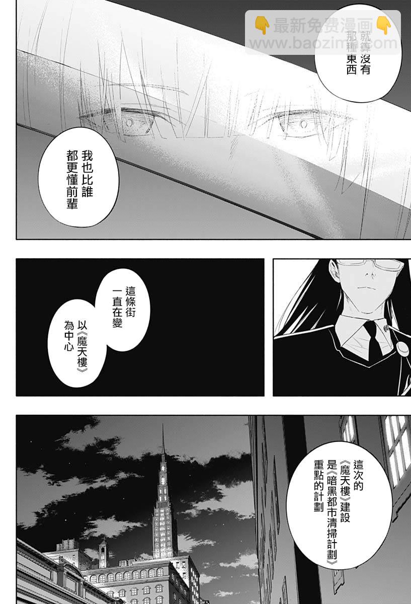 王立魔法學園的劣等生 - 第66話 - 4